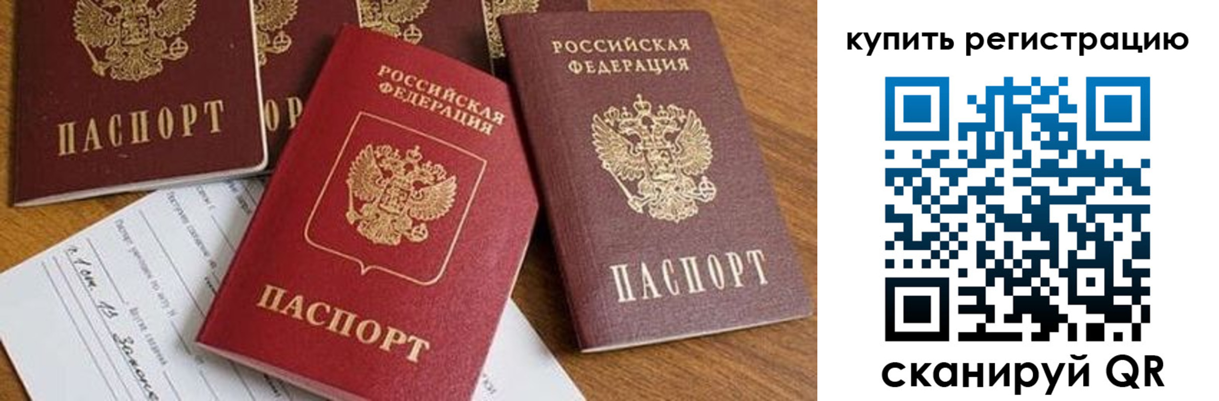 прописка от собственника в Саратове